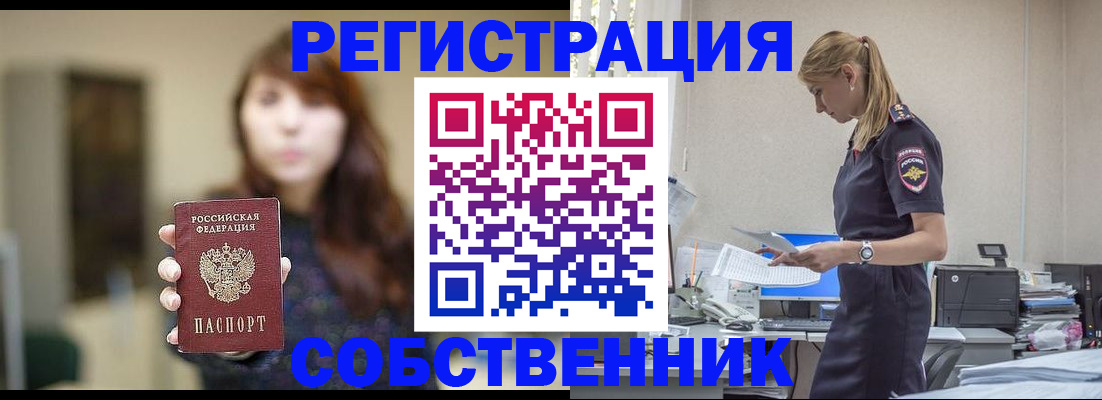 прописка для кредита в Черноголовке