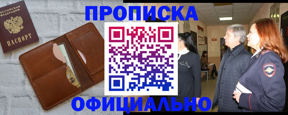 временная регистрация недорого в Черноголовке