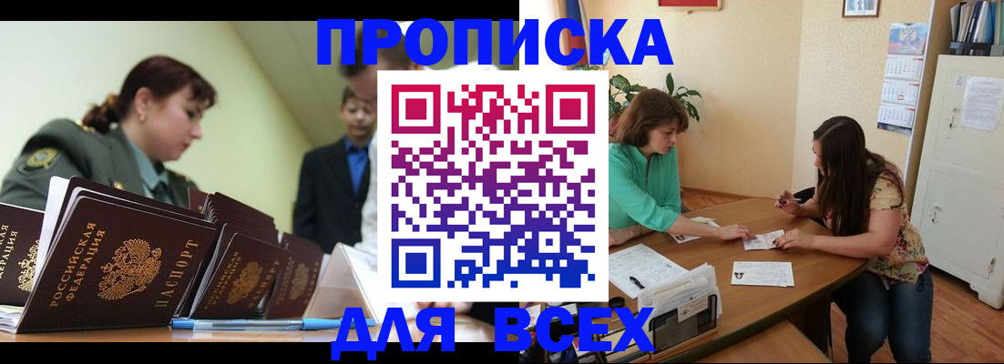 прописка законно в Черноголовке