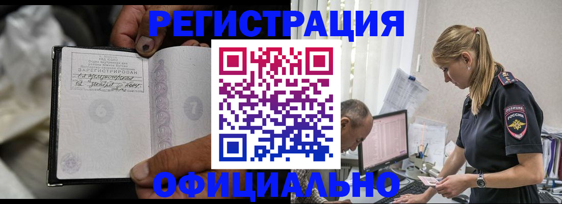 прописка в Черноголовке