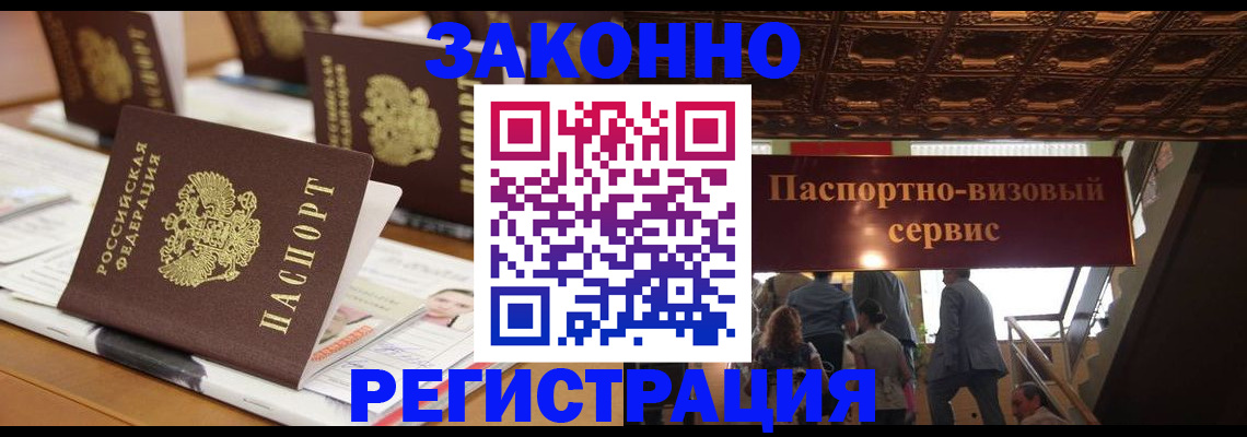прописка иностранных граждан в Черноголовке