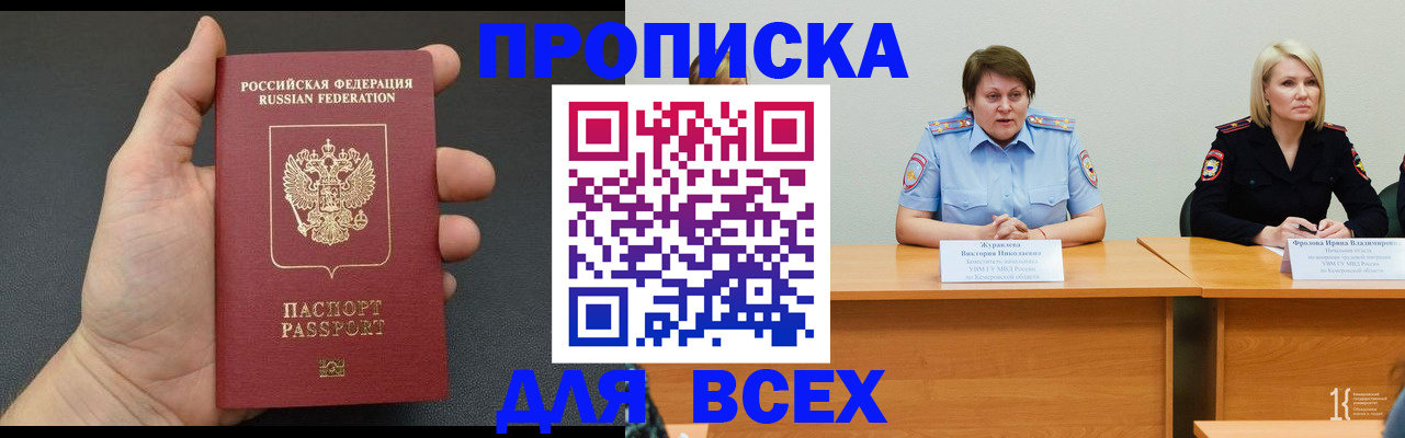 прописка законно в Черноголовке